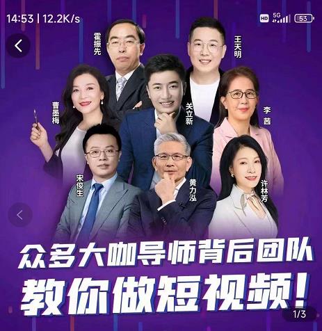 0基礎(chǔ)短視頻運營課，大咖背后團隊教你做短視頻（26節(jié)視頻課）