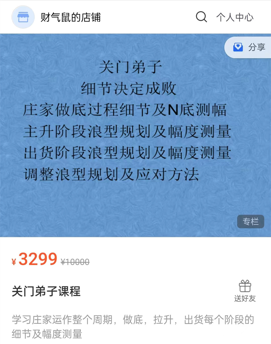 財氣鼠-關(guān)門弟子課程網(wǎng)盤分享