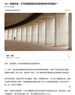 【極客時(shí)間】零基礎(chǔ)實(shí)戰(zhàn)機(jī)器學(xué)習(xí)