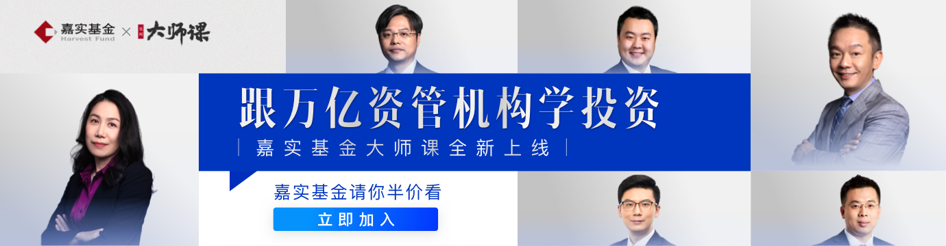 跟萬億資管機構學投資?嘉實基金 吳越 大師課網盤分享