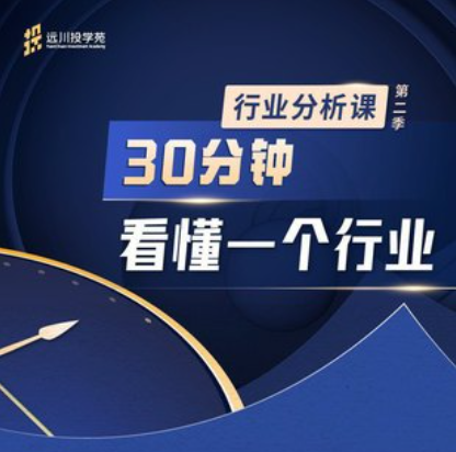 飯統戴老板：《遠川投苑學·行業課》第二季網盤分享