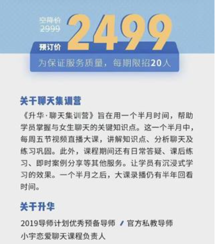 【情感上新】重磅大課！浪跡《升華聊天集訓營》