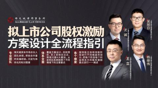 【法律上新】【智拾】 《407 擬上市公司股權激勵 方案設計全流程指引》