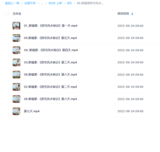 郭福星陰宅風水秘訓視頻