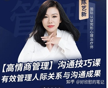 陳藝新：【職場精英】高情商管理課網盤分享