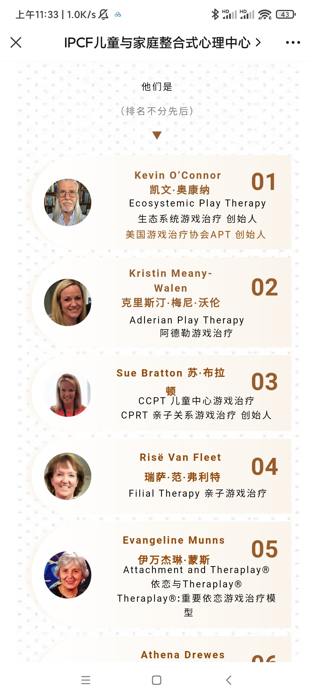 IPCF重磅“具有開創性和歷史意義的當代游戲治療十大流派理論與方法”系列視頻課程