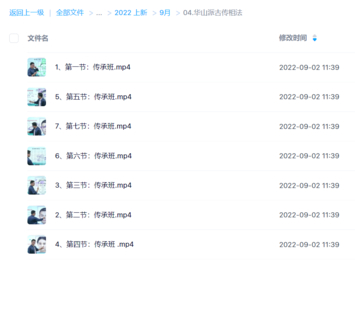 華山派古傳相法網盤分享