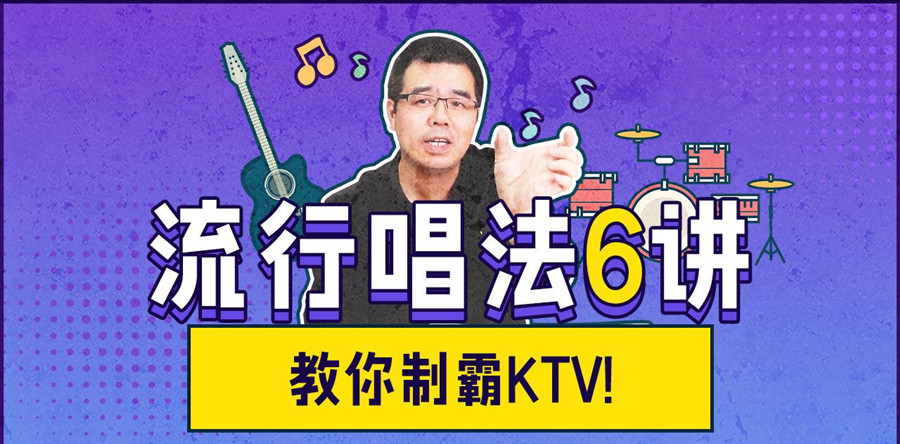 尤靜波教授：流行唱法6講網盤分享