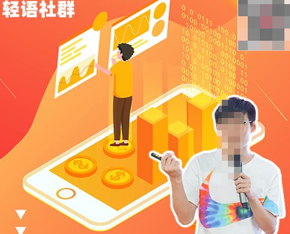 2022輕語社群拼多多VIP會員卡：新店新品的起步邏輯 高端數(shù)據(jù)化運營技能 付費推廣引流能力提升等