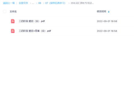 詞匯辨析專項訓練營三四階段網盤分享