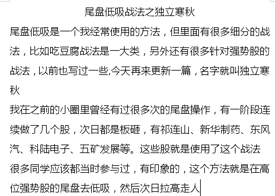 【塞外書生】2022年8月 尾盤低吸戰(zhàn)法之獨(dú)立寒秋網(wǎng)盤分享