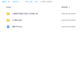 高翔 天醫(yī)秘法一網(wǎng)盤分享