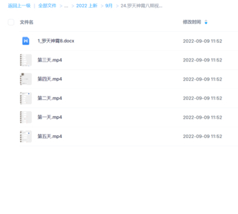 羅天神霄八期視頻2022年9月新課網盤分享