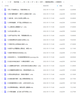 【情感上新】賽維高段課程二（39集音頻）