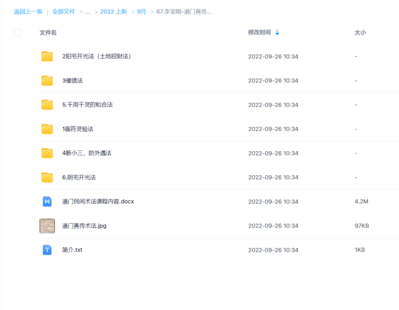 李至剛-道門真傳術法課