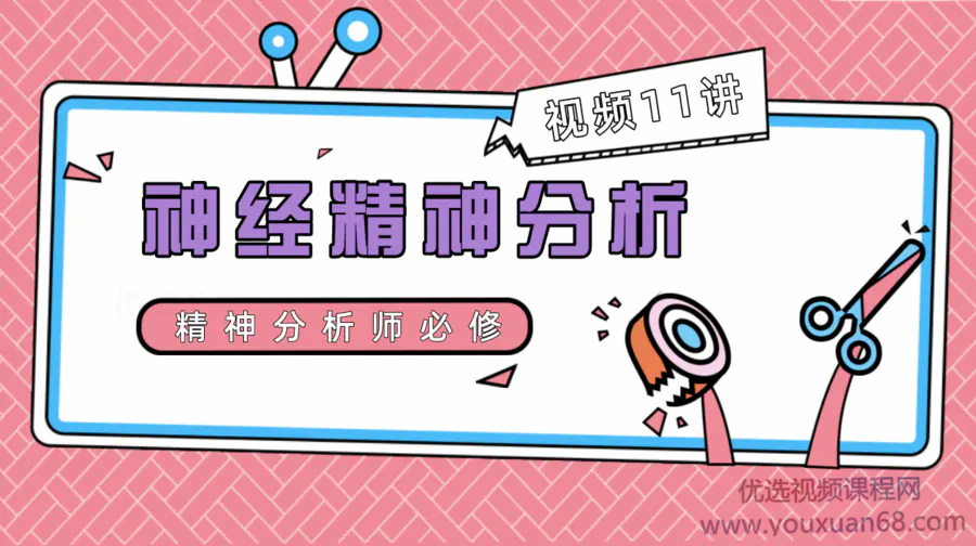 杜克+北卡羅來納大學Duke-UNC神經(jīng)精神分析：神經(jīng)科學、哲學與心理治療