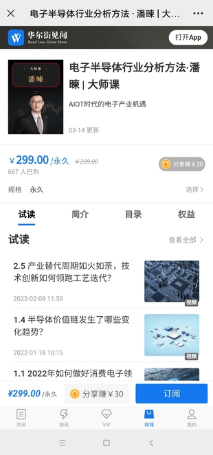 【熱門上新】電子半導體行業分析方法·潘暕 | 大師課