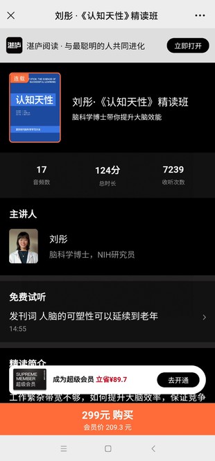 劉彤·《認知天性》精讀班