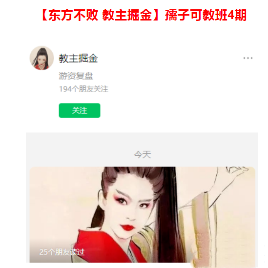 【東方不敗】 教主掘金 孺子可教班4期 2021年網(wǎng)盤分享