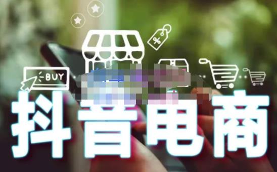 媒老頭?零基礎學抖音電商：短視頻、直播、企業號、剪映功能網盤分享