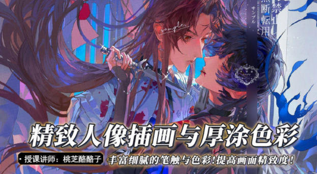 桃枝精致人像插畫與厚涂色彩2022年4月網(wǎng)盤分享