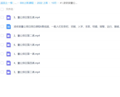 凌依宸董公擇日擇日課程6集視頻