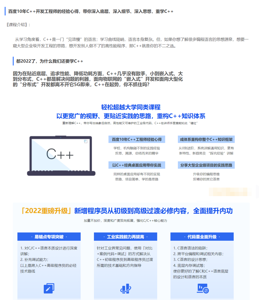 2022升級百度大牛帶你結合實踐重學C++2022年完結網盤分享