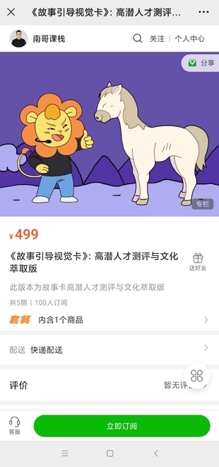 《故事引導(dǎo)視覺卡》：高潛人才測評(píng)與文化萃取版