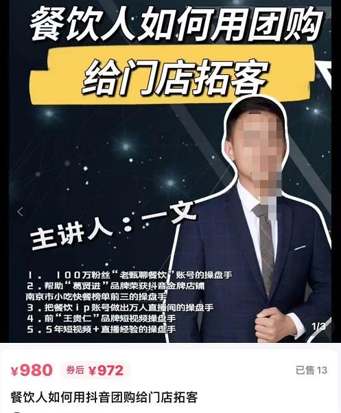 一文?餐飲人如何用團購給門店拓客，講解短視頻門店拓客網盤分享