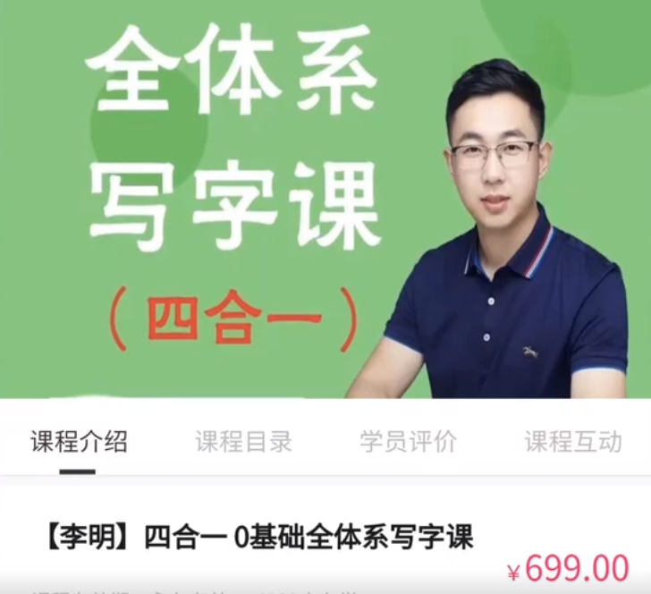 抖音系列《李明老師全體系寫字課四合一》網盤分享