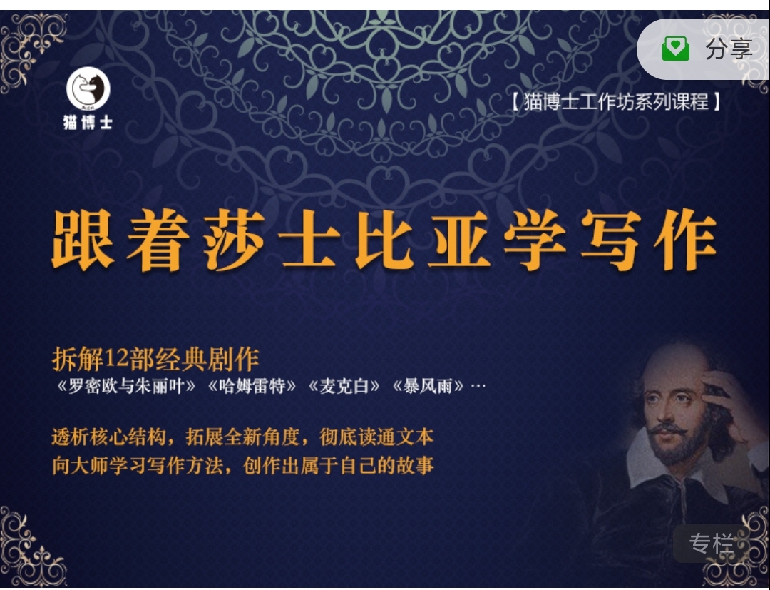 跟著莎士比亞學寫作,從閱讀到寫作網盤分享