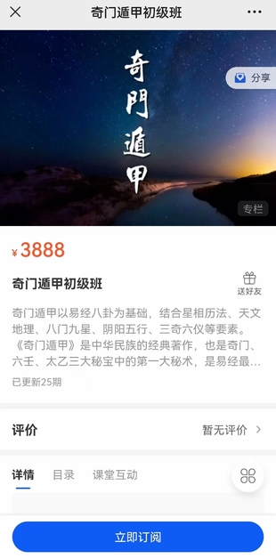 奇門遁甲初級班