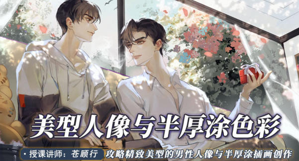 蒼顧行美型人像與半厚涂色彩2022年7月網盤分享