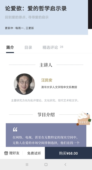 【論愛欲：愛的哲學(xué)啟示錄】