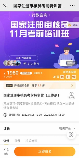《國家注冊審核員考前特訓營》