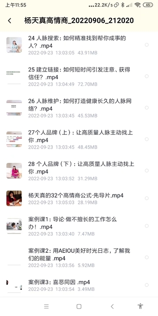 楊天真32個高情商公式【更新完結(jié)】