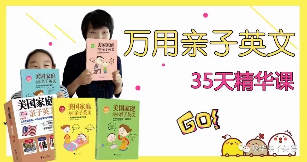 曉華萬用親子英文35天精華課網(wǎng)盤分享