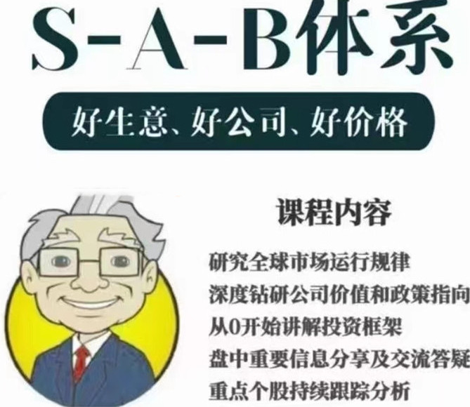 野生分析老PU：“S-A-B體系”大專欄網(wǎng)盤分享