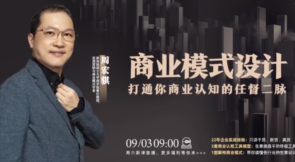 周宏騏?商業模式設計：打通你商業認知的任督二脈網盤分享