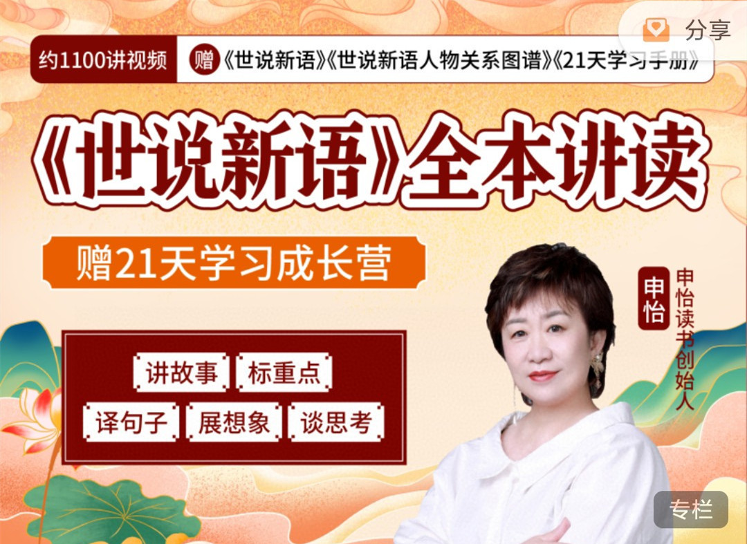 申怡《世說新語》全本講讀網盤分享