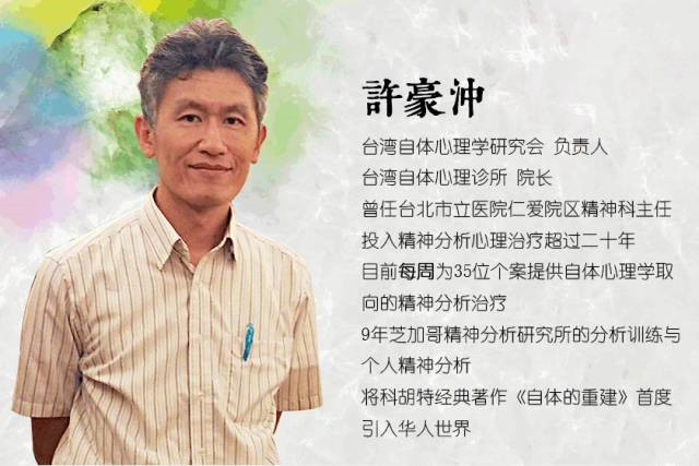 許豪沖_ 當(dāng)代自體心理學(xué)的臨床運(yùn)用與治愈之道網(wǎng)盤分享