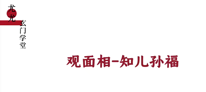 尤尤面相專業(yè)課網(wǎng)盤分享