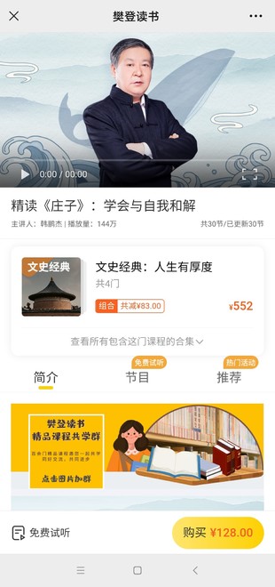 《韓鵬杰精讀《莊子》：學會與自我和解》