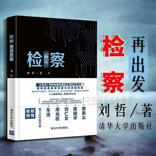 【法律】【PDF】358 檢察再出發 201809 劉哲