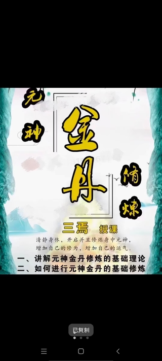 楚恒楊三七 元神金丹