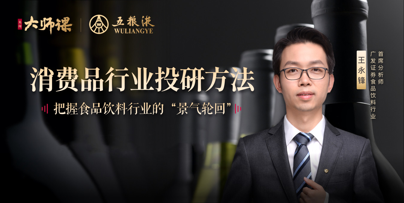 消費品行業投研方法-王永鋒網盤分享