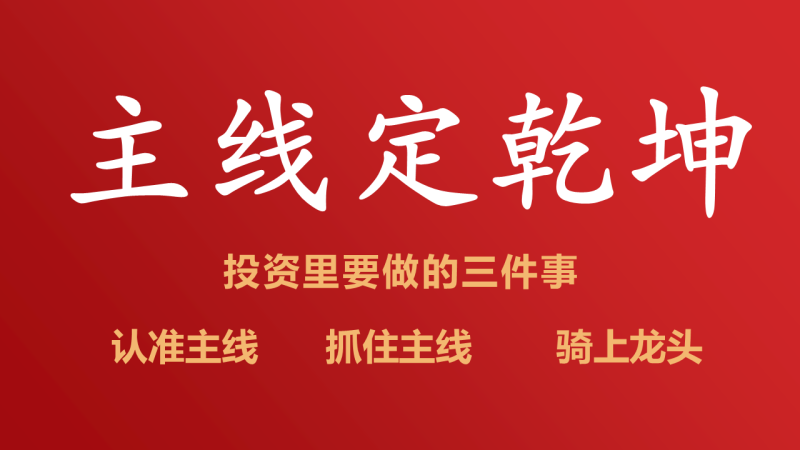 布衣天師【技術學習小圈】主線定乾坤交易系統網盤分享