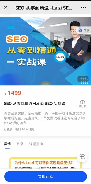 《SEO從零到精通-LeiziSEO實戰課》