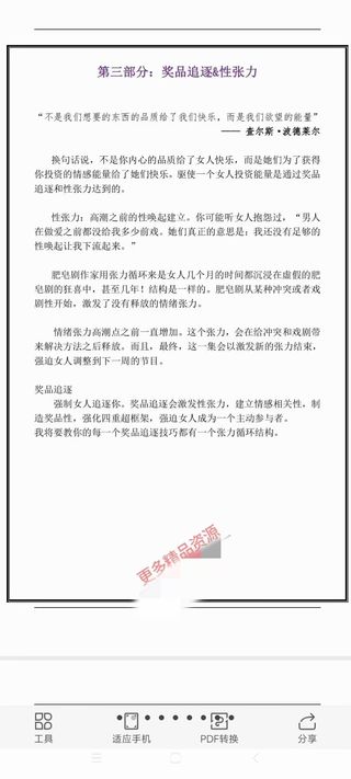 《現實世界惑誘術2.0》網盤分享