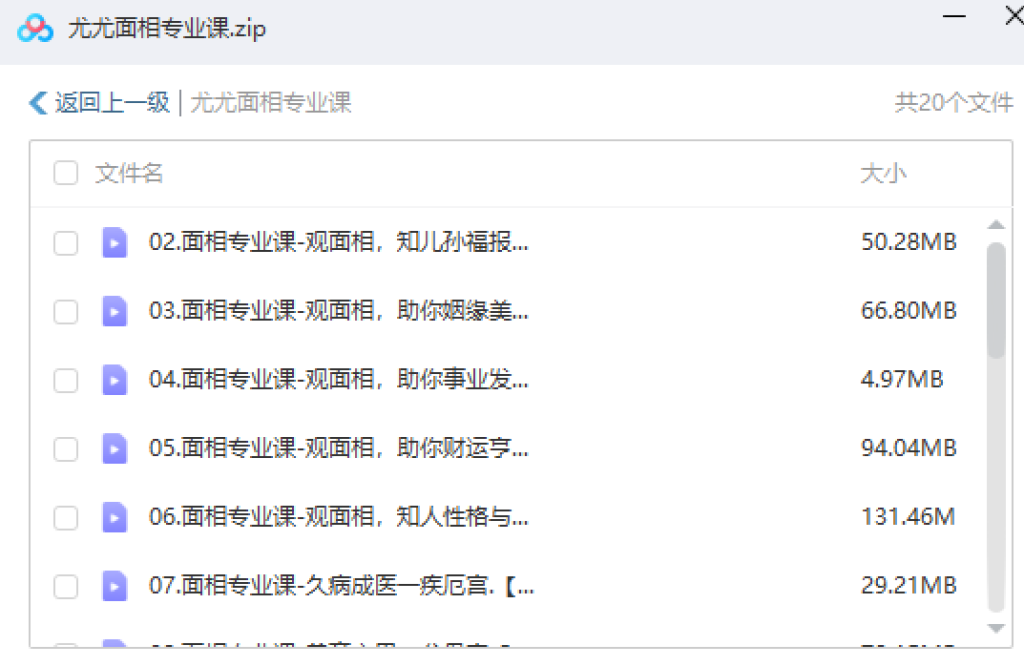 尤尤面相專業(yè)課網盤分享插圖1